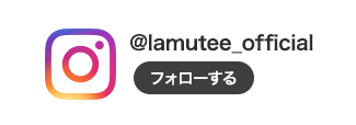 Instagram @lamutee_officail をフォローする