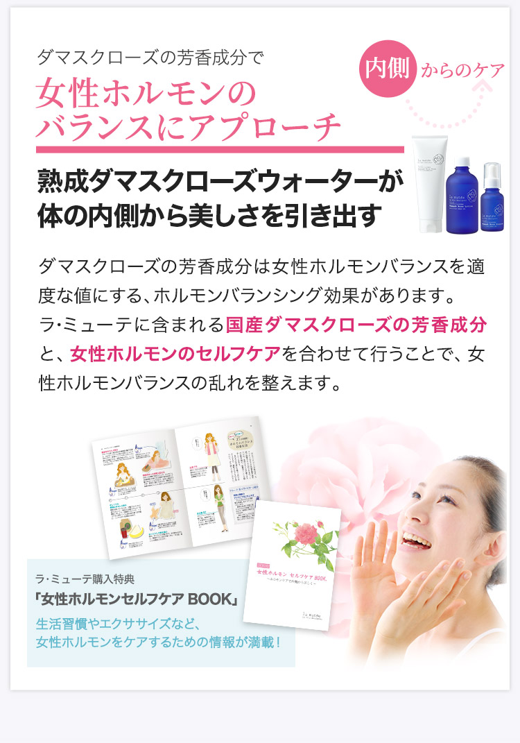 肌を 内側からもきれい にするスキンケア ラ ミューテ 初めての方におすすめの３点セットをお得な初回限定価格で