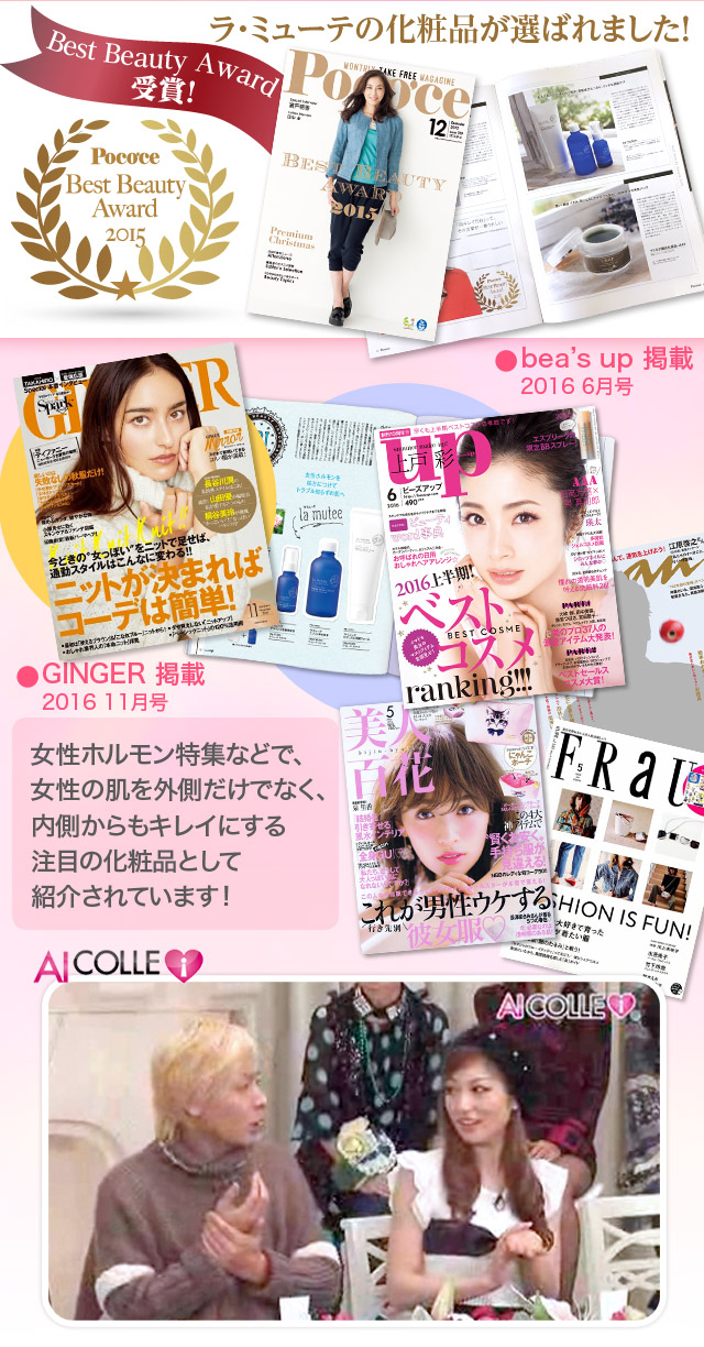 la mutée エンリッチ化粧水・アドバンス保護美容液・ビオリズム洗顔